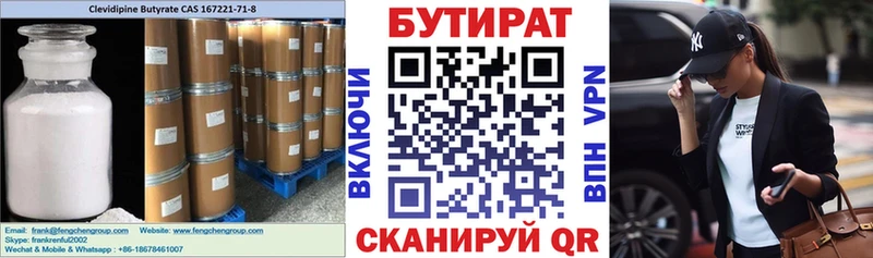 БУТИРАТ BDO  Курчалой 